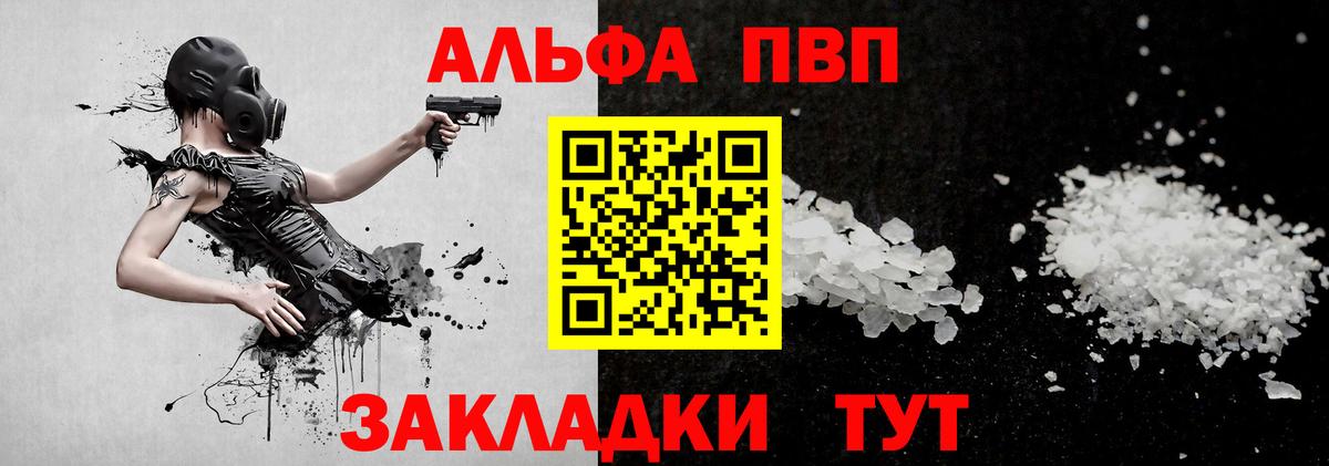 A-PVP мука  Alpha PVP  Alfa_PVP кристаллы  купить наркоту  Вход с VPN  Выборг 