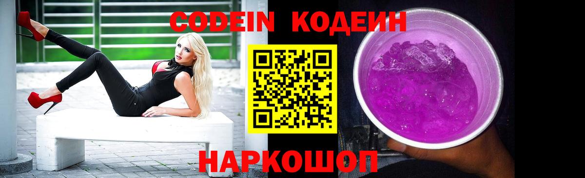 Кодеин напиток Lean (лин) Выборг