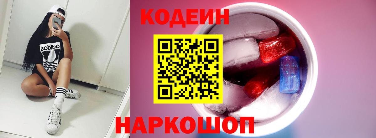 Кодеиновый сироп Lean Purple Drank  Кодеиновый сироп Lean напиток Lean (лин)  Вход с VPN  Выборг 
